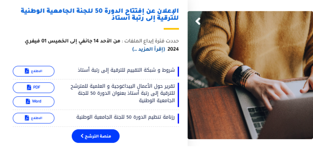 Commission Nationale Universitair